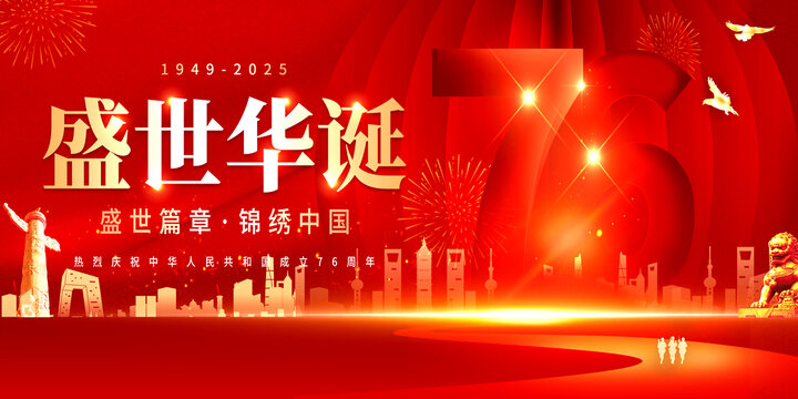 国庆海报