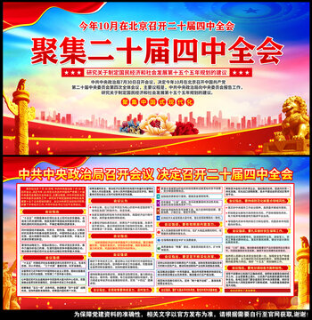 二十届四中全会