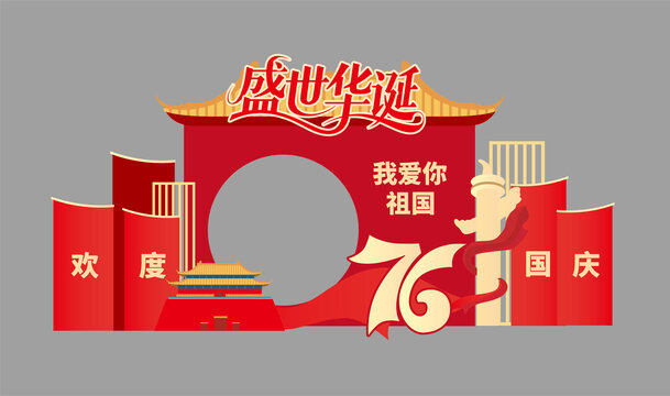 国庆美陈
