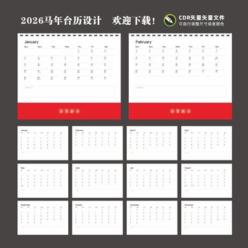 2026年台历马年台历