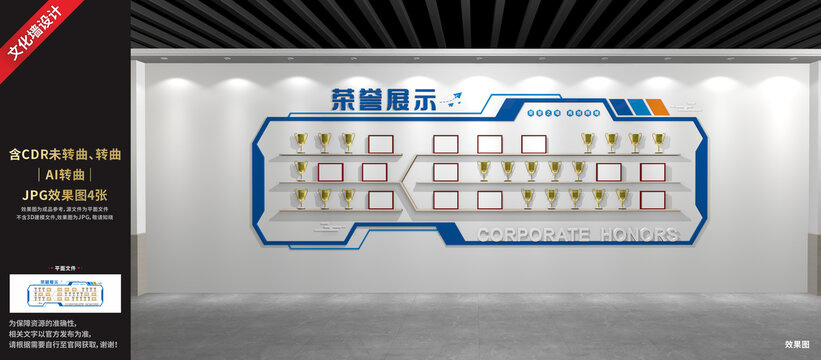 企业荣誉展示墙