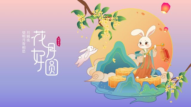 中秋月饼礼盒包装礼盒国潮国风玉兔手绘