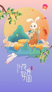 中秋海报玉兔月饼礼盒包装礼盒国潮国风