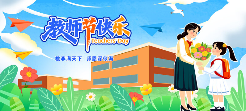 教师节海报