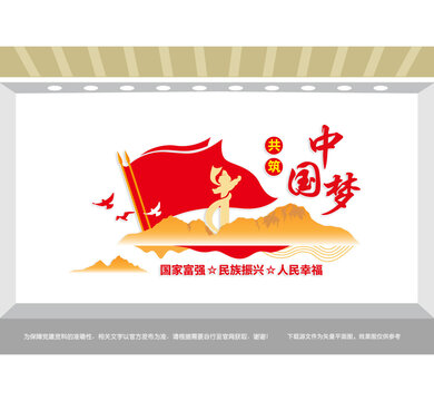 中国梦主题党建文化墙