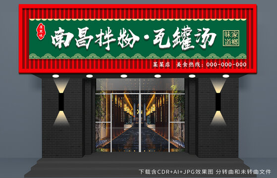餐饮门头招牌