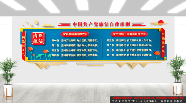 廉洁自律准则