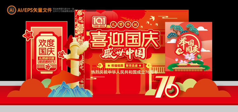 喜迎国庆76周年布置