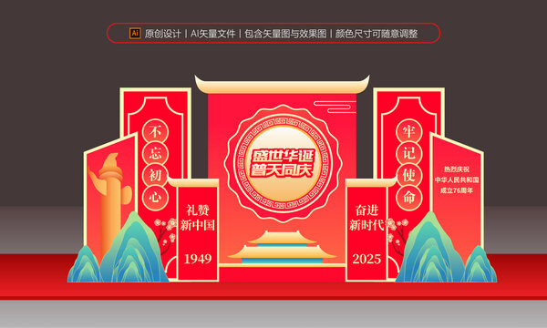 国庆美陈布置