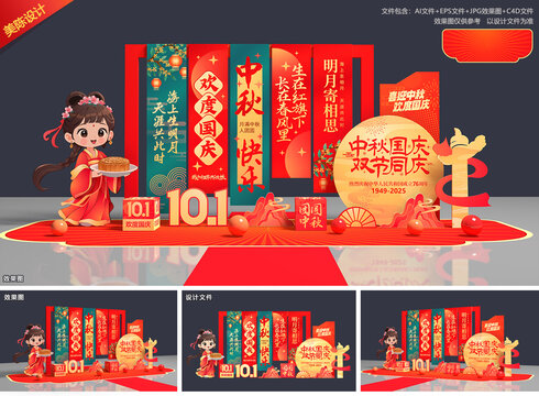 中秋国庆美陈布置
