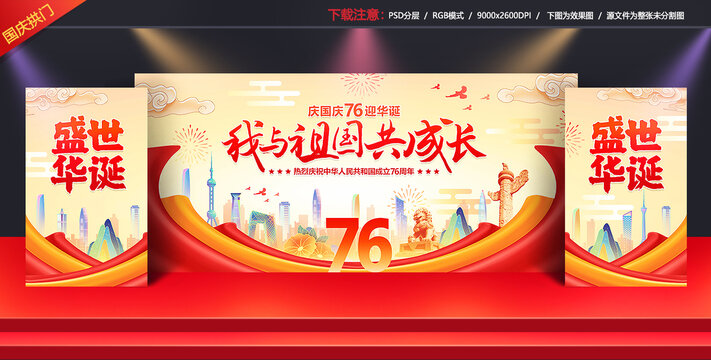 国庆晚会舞台背景
