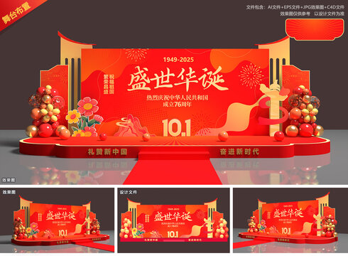 国庆晚会背景