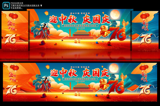 迎中秋庆国庆晚会背景