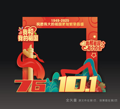国庆节拍照框