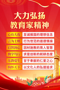 教育家精神