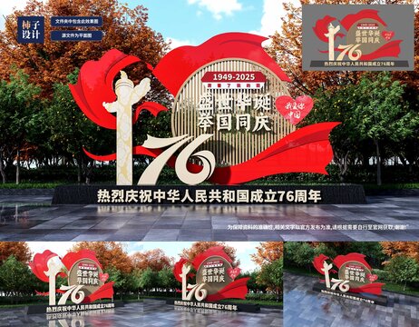 国庆76周年景观雕塑设计