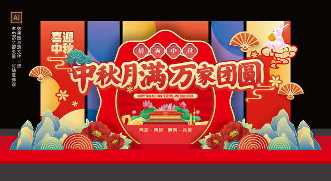 中秋美陈