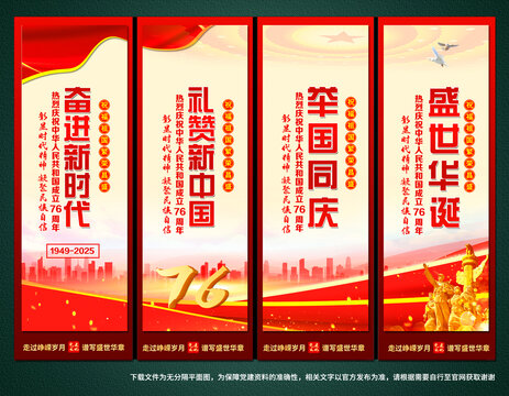 国庆76周年