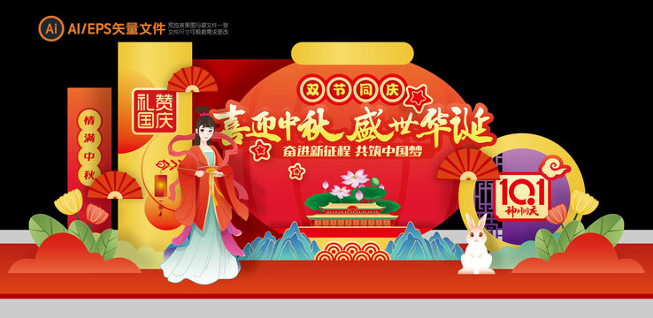 中秋国庆美陈