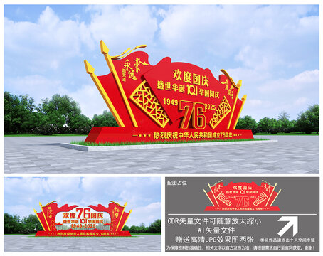 国庆雕塑