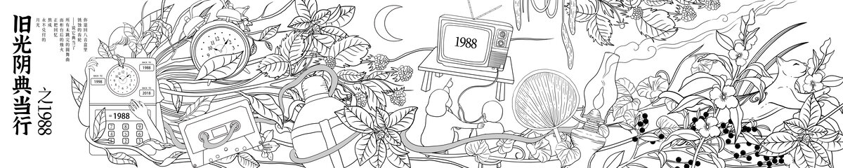 旧光阴典当行之1988