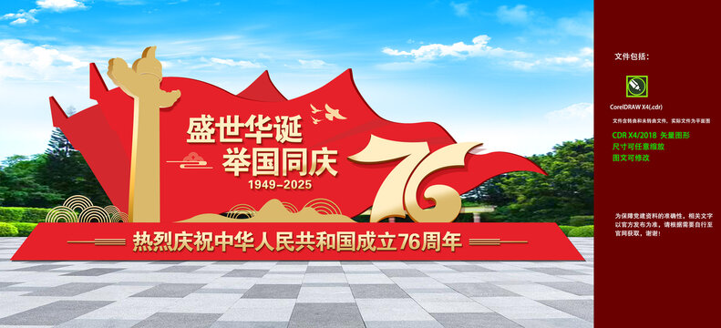国庆雕塑