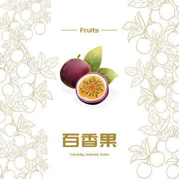 百香果包装