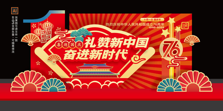 国庆美陈