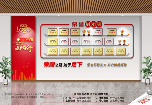 企业荣誉展示墙