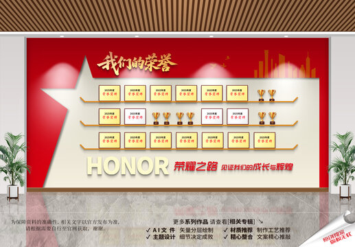 企业荣誉文化墙