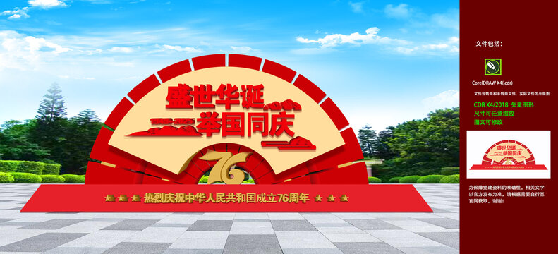 国庆节雕塑