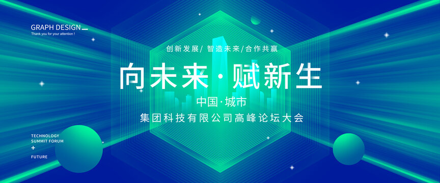蓝绿智慧城市背景