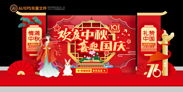 国庆中秋美陈