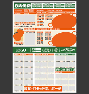菜单模板