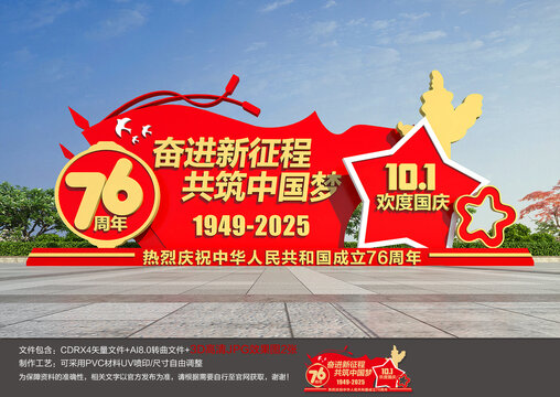 76周年雕塑