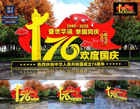 国庆76周年雕塑装饰景观