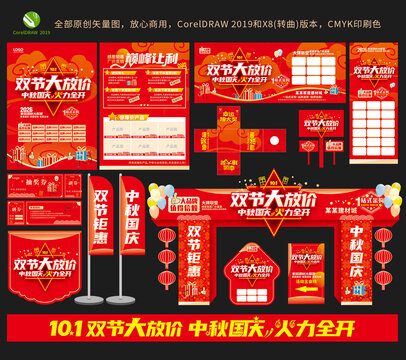 双节大放价火力全开