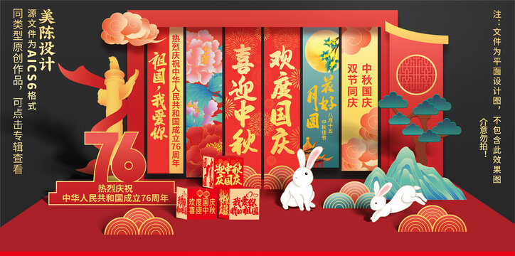 中秋国庆美陈