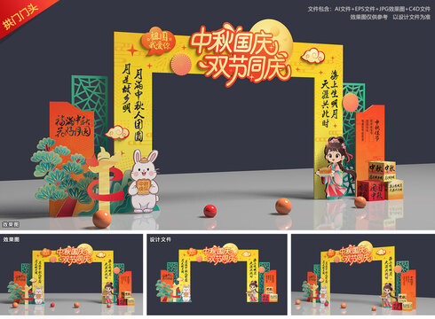 中秋拱门
