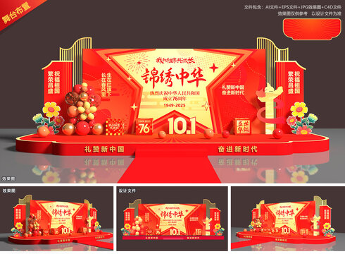 国庆晚会背景
