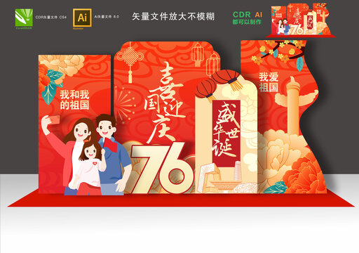 国庆美陈布置