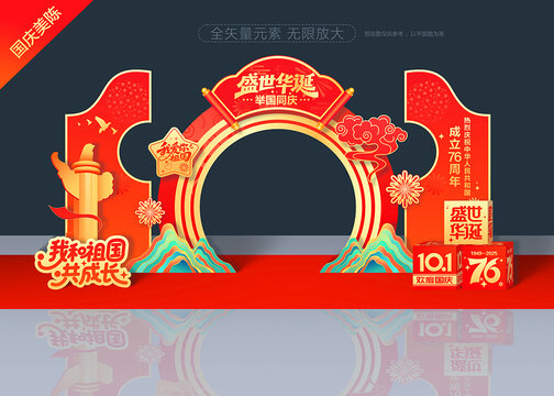 国庆节美陈拱门