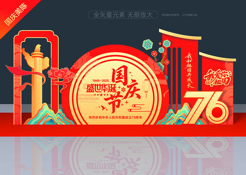 国庆节76周年美陈