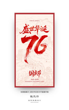 国庆节海报