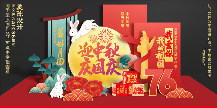 迎中秋庆国庆美陈