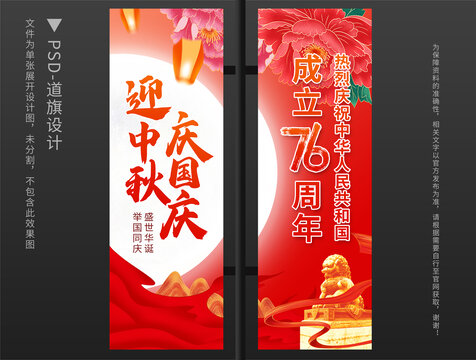 国庆道旗