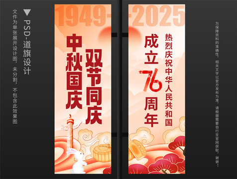 国庆节道旗