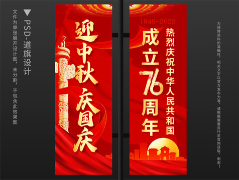 国庆道旗