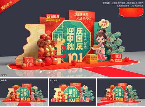 迎中秋庆国庆美陈
