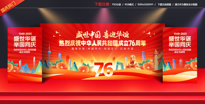 国庆晚会背景